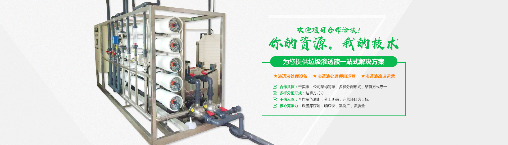 垃圾滲濾液處理