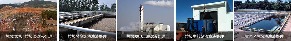 垃圾填埋場滲濾液處理
