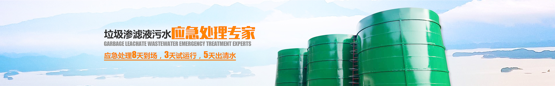 垃圾滲濾液處理設(shè)備